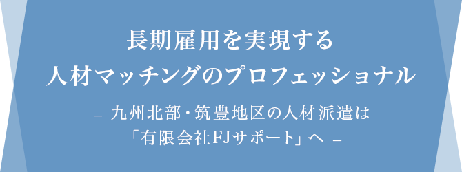 有限会社FJサポート